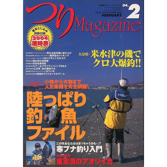 つりＭａｇａｚｉｎｅ　　２００４年２月号　　＜送料無料＞