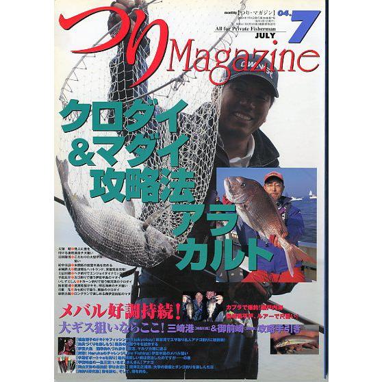 つりＭａｇａｚｉｎｅ　　２００４年７月号　　