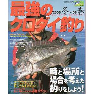 最強のクロダイ釣り　　