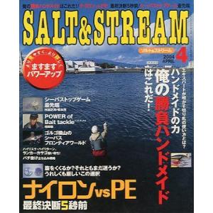 SALT&amp;STREAM（ソルト＆ストリーム）　２００４年４月号　　＜送料無料＞