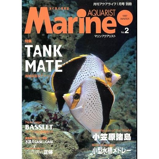 マリン・アクアリスト　　Ｎｏ．２