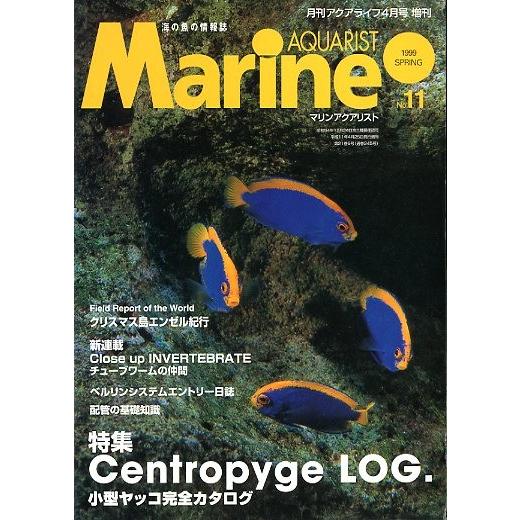 マリン・アクアリスト　　Ｎｏ．１１　