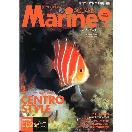 マリン・アクアリスト　　Ｎｏ．３４　