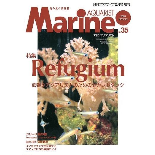 マリン・アクアリスト　　Ｎｏ．３５　