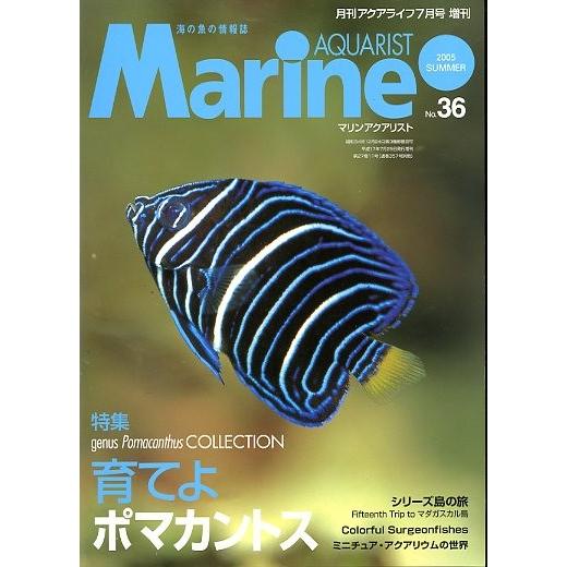 マリン・アクアリスト　　Ｎｏ．３６　