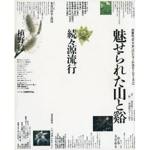 続々源流行　　魅せられた山と谿