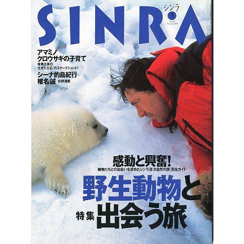 ＳＩＮＲＡ（シンラ）　　１９９９年３月　　