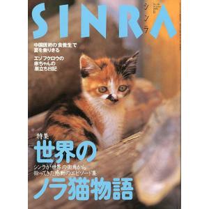 ＳＩＮＲＡ（シンラ）　　１９９９年８月 　＜送料無料・指定日お届け不可＞｜pulsebit