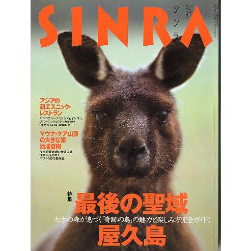 ＳＩＮＲＡ（シンラ）　　２０００年５月　　
