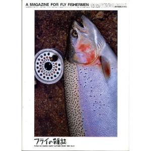 フライの雑誌　Ｎｏ、３１　