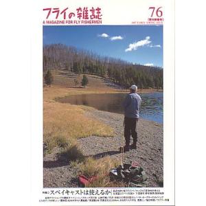 フライの雑誌　Ｎｏ、７６　　＜＞
