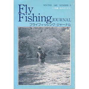 フライフィッシング・ジャーナル　Ｎｏ．９　