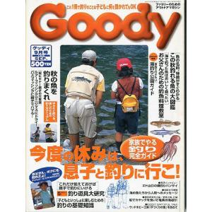 Ｇｏｏｄｙ　ー完全保存版・家族でやる釣り完全ガイドー