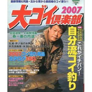 大ゴイ倶楽部　雑誌セット 1997-2009 19冊 99 大ゴイ倶楽部 春号 : さかなの本屋さん ヤフー店 - 通販 - Yahoo