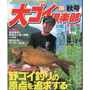 鯉釣り Magazine 2004 秋 Vol．6 : さかなの本屋さん