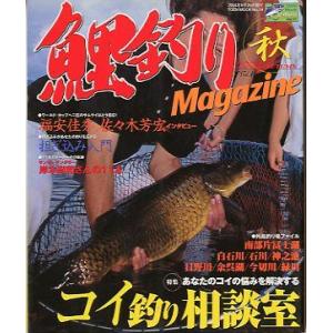 鯉釣り Magazine 2002 秋 : さかなの本屋さん