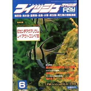 フィッシュマガジン　１９９６年６月号　＜＞