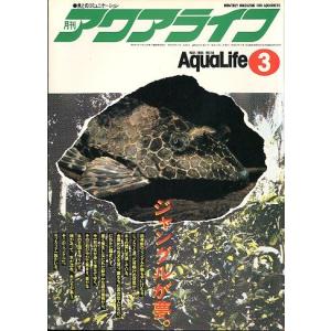 アクアライフ 1995年6月号 : さかなの本屋さん ヤフー店 - 通販