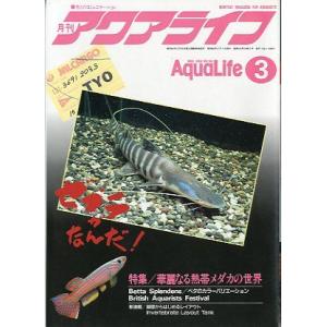 アクアライフ 2021年2月号 通巻566号 : さかなの本屋さん