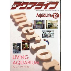 アクアライフ　　１９８８年１２月号　　＜＞