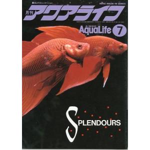 アクアライフ　　１９８９年７月号　　