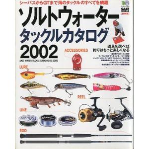 ソルトウォーター　タックルカタログ　２００２　