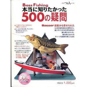 Bass Fishing　本当に知りたかった　５００の疑問　　＜＞