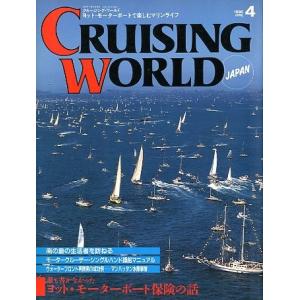 クルージング・ワールド（CRUISING WORLD JAPAN）　１９９０年４月号　＜送料無料＞｜pulsebit