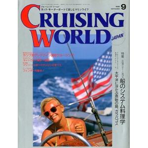 クルージング・ワールド（CRUISING WORLD JAPAN）　１９９１年９月号　＜送料無料＞｜pulsebit