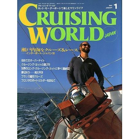 クルージング・ワールド（CRUISING WORLD JAPAN）　１９９２年１月号　