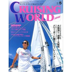 クルージング・ワールド（CRUISING WORLD JAPAN）　１９９２年５月号  ＜送料無料＞｜pulsebit