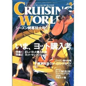 クルージング・ワールド（CRUISING WORLD JAPAN）　１９９４年６月号 　