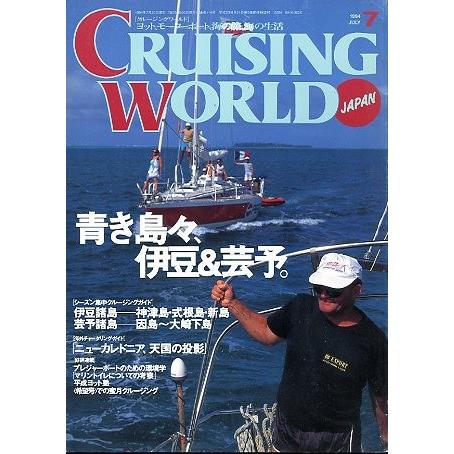 クルージング・ワールド（CRUISING WORLD JAPAN）　１９９４年７月号　