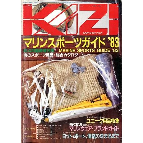 マリンスポーツガイド　’８３　　舵４月臨時増刊号　＜送料無料＞