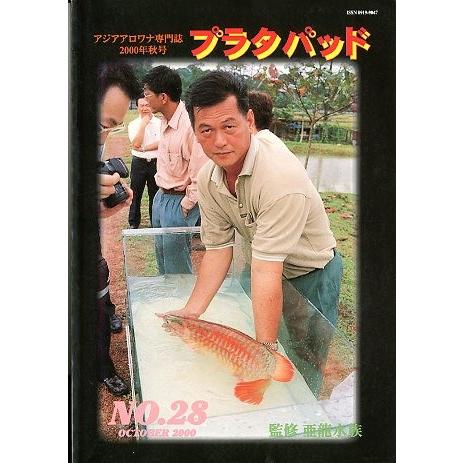 プラタパッド　　２０００年秋号　Ｎｏ．２８　　（送料無料）