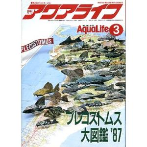 アクアライフ 2018年12月号 通巻540号 : さかなの本屋さん