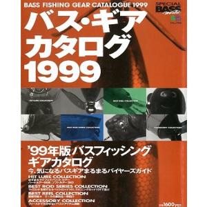 バス・ギアカタログ１９９９