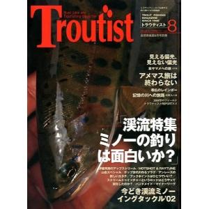 Ｔｒｏｕｔｉｓｔ＜トラウティスト＞　２００２年６月　Ｖｏｌ．８　＜送料込＞