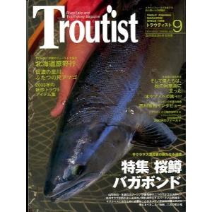 Ｔｒｏｕｔｉｓｔ＜トラウティスト＞　２００３年４月　Ｖｏｌ．９　　＜送料無料＞