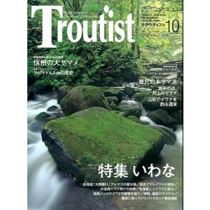 Ｔｒｏｕｔｉｓｔ＜トラウティスト＞　２００３年８月　Ｖｏｌ．１０