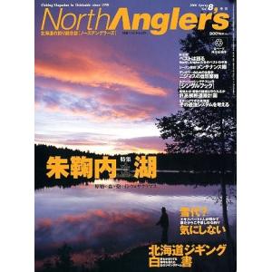 ノースアングラーズ　　Ｖｏｌ．８　
