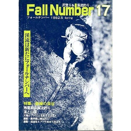 フォールナンバー　　Ｎｏ．１７　１９８２年５月
