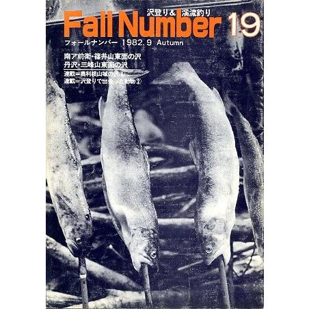 フォールナンバー　　Ｎｏ．１９　１９８２年９月