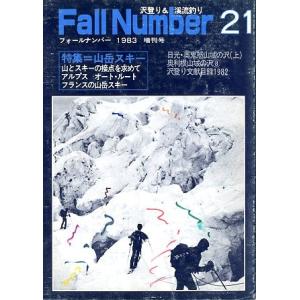 フォールナンバー　　Ｎｏ．２１　１９８３年３月
