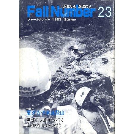 フォールナンバー　　Ｎｏ．２３　１９８３年７月