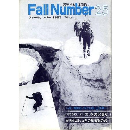 フォールナンバー　　Ｎｏ．２５　１９８３年１２月