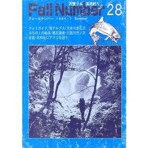 フォールナンバー　　Ｎｏ．２８　１９８４年７月
