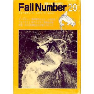 フォールナンバー　　Ｎｏ．２９　１９８４年９月