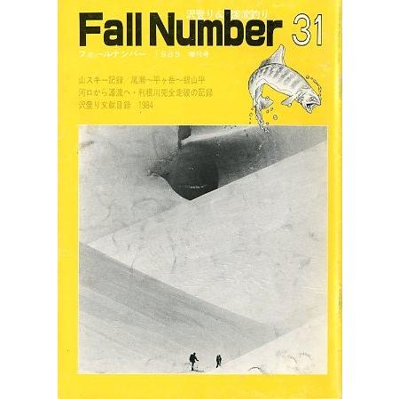フォールナンバー　　Ｎｏ．３１　１９８５年３月