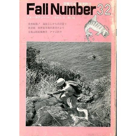 フォールナンバー　　Ｎｏ．３２　１９８５年５月